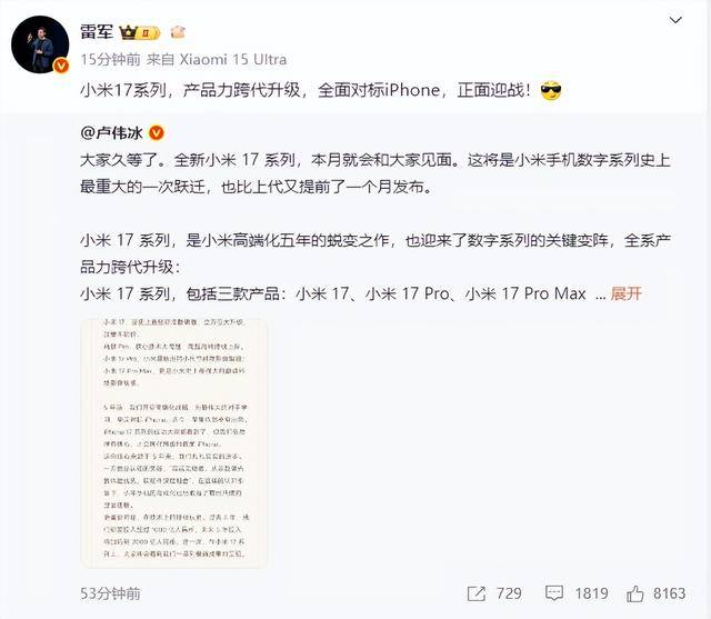 “小米16改名小米17”冲上热搜第一全新7系列本月发布雷军：全面对标iPhone
